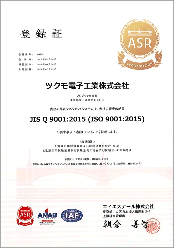 ISO9001認定証